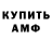 Amphetamine Розовый Voshod Zakatovich